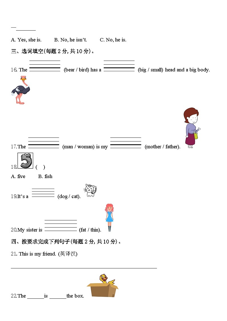 2024届汕尾市陆丰市三年级英语第二学期期中学业质量监测试题含答案第2页