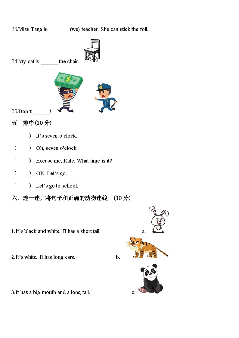 2024届汕尾市陆丰市三年级英语第二学期期中学业质量监测试题含答案第3页