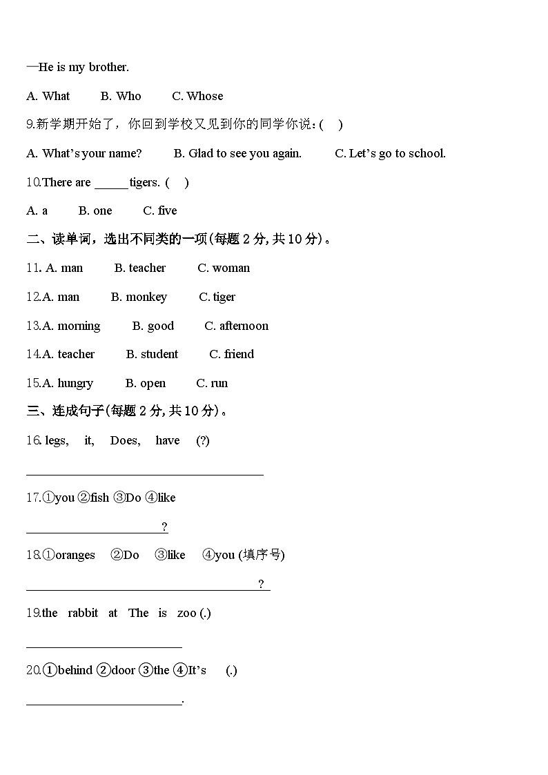 2024届松原市三下英语期中综合测试模拟试题含答案02