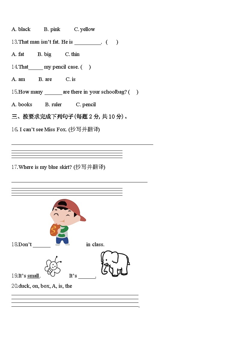 2024届文山壮族苗族自治州麻栗坡县三年级英语第二学期期中质量跟踪监视模拟试题含答案第2页