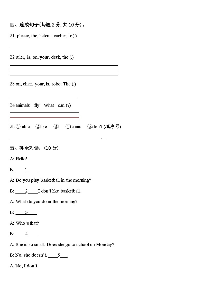 2024届文山壮族苗族自治州麻栗坡县三年级英语第二学期期中质量跟踪监视模拟试题含答案第3页