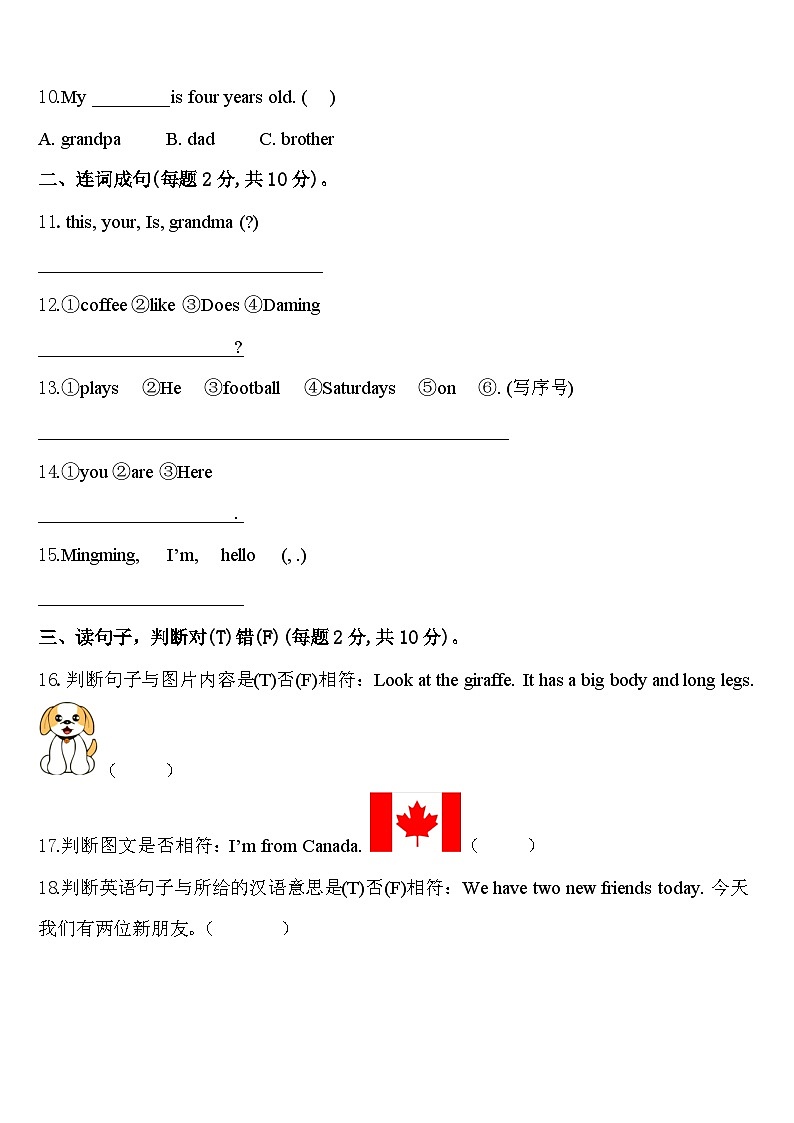 2024届梧州市蝶山区三下英语期中检测模拟试题含答案第2页