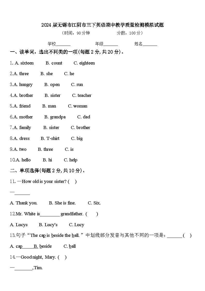 2024届无锡市江阴市三下英语期中教学质量检测模拟试题含答案01