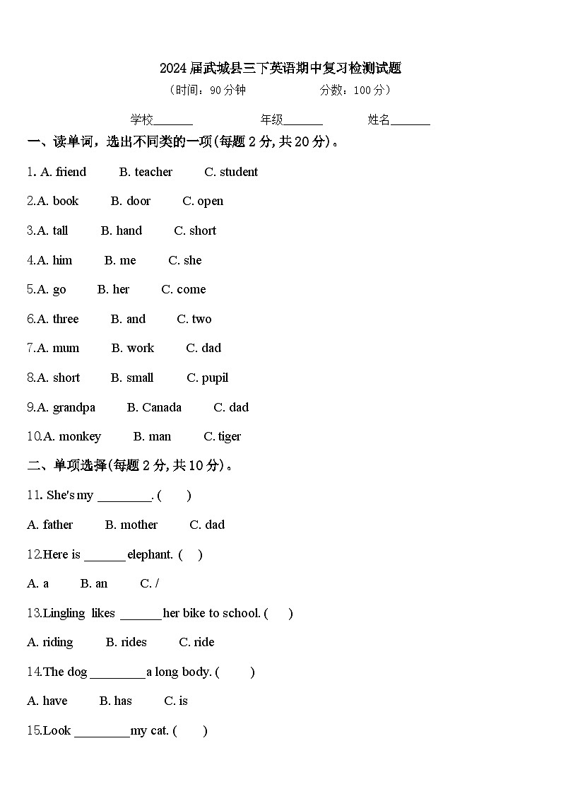 2024届武城县三下英语期中复习检测试题含答案01