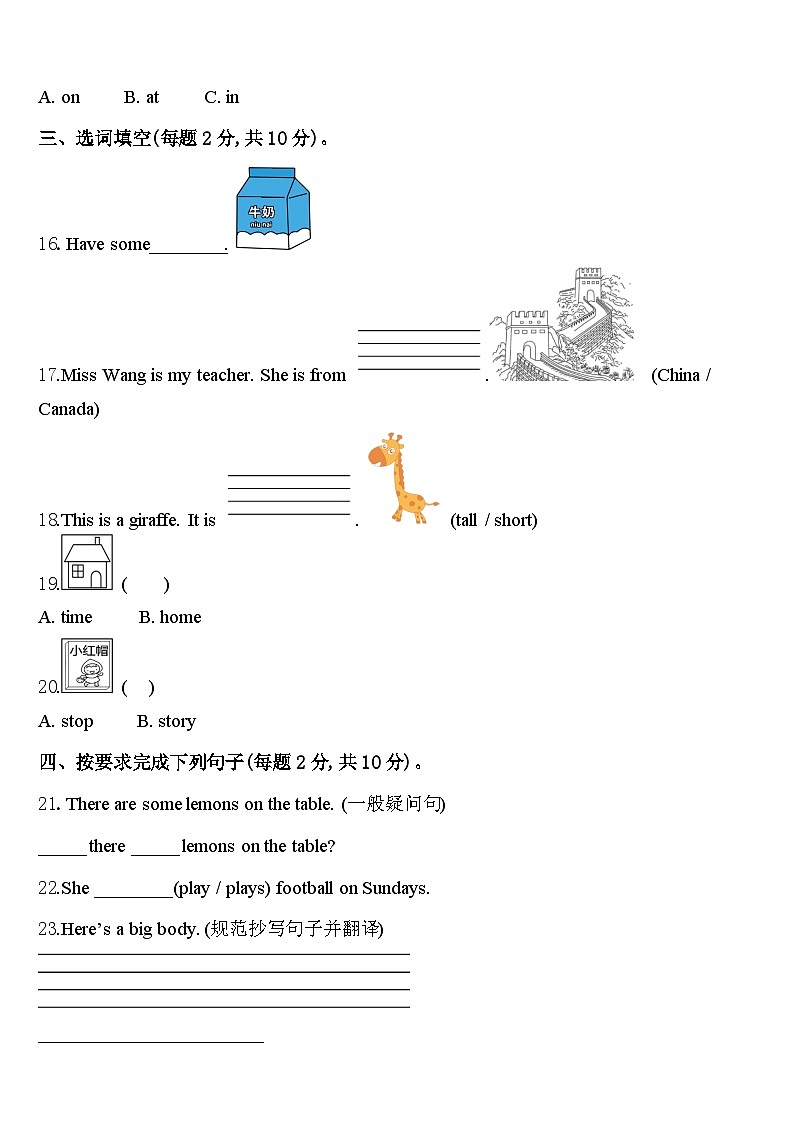 2024届武城县三下英语期中复习检测试题含答案02