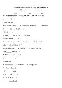 2024届昭平县三年级英语第二学期期中考试模拟试题含答案