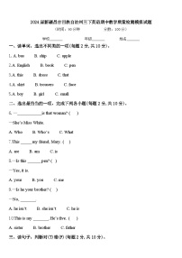 2024届新疆昌吉回族自治州三下英语期中教学质量检测模拟试题含答案