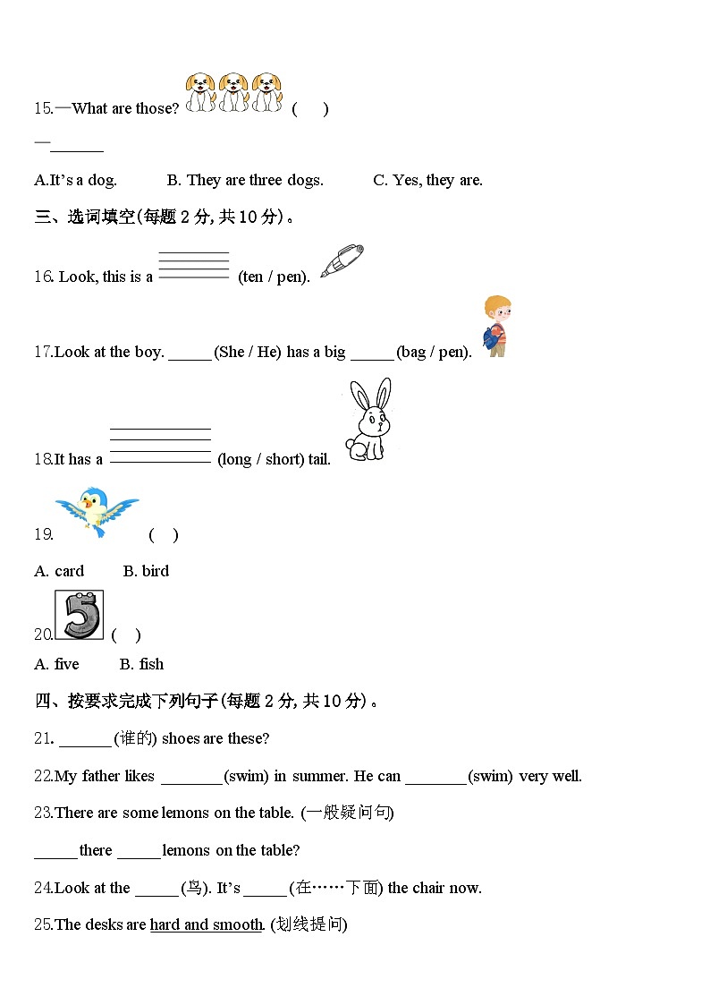 2024届新疆五家渠市英语三下期中预测试题含答案第2页