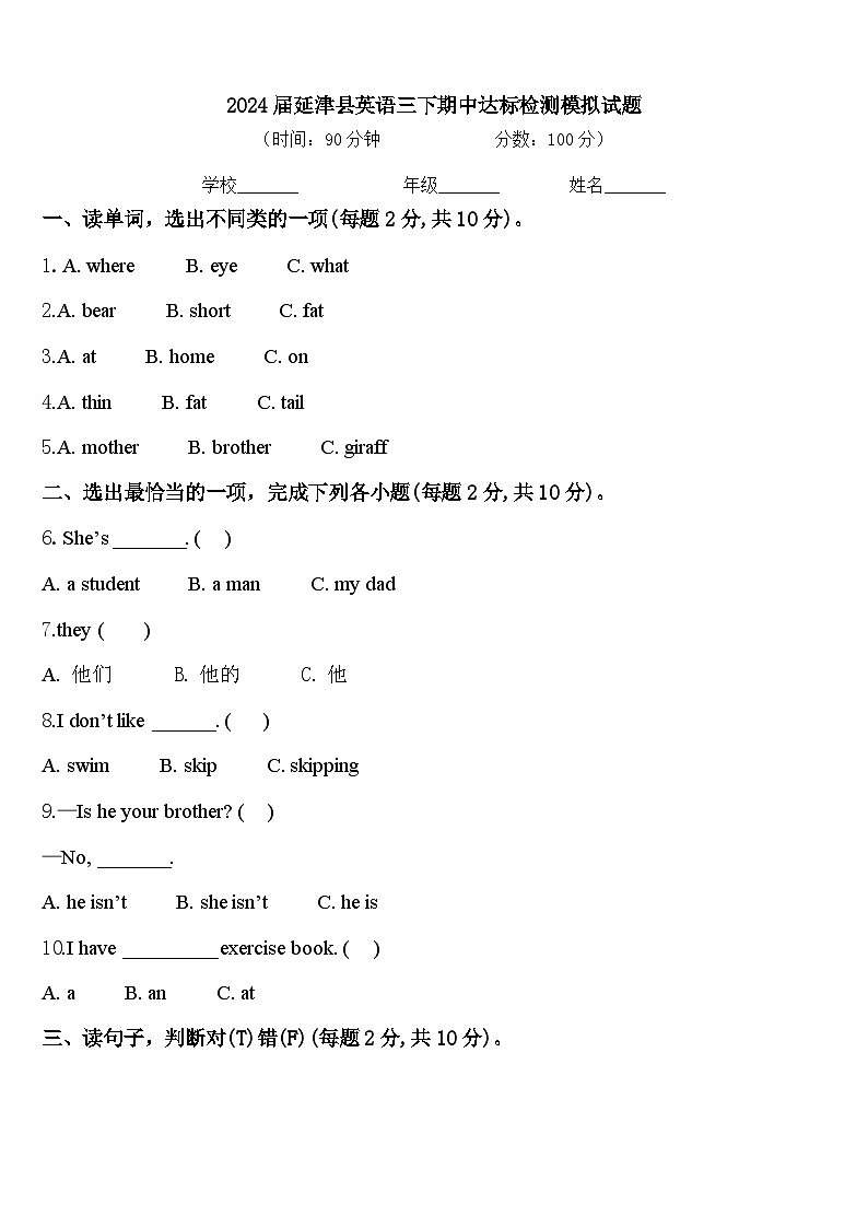 2024届延津县英语三下期中达标检测模拟试题含答案01