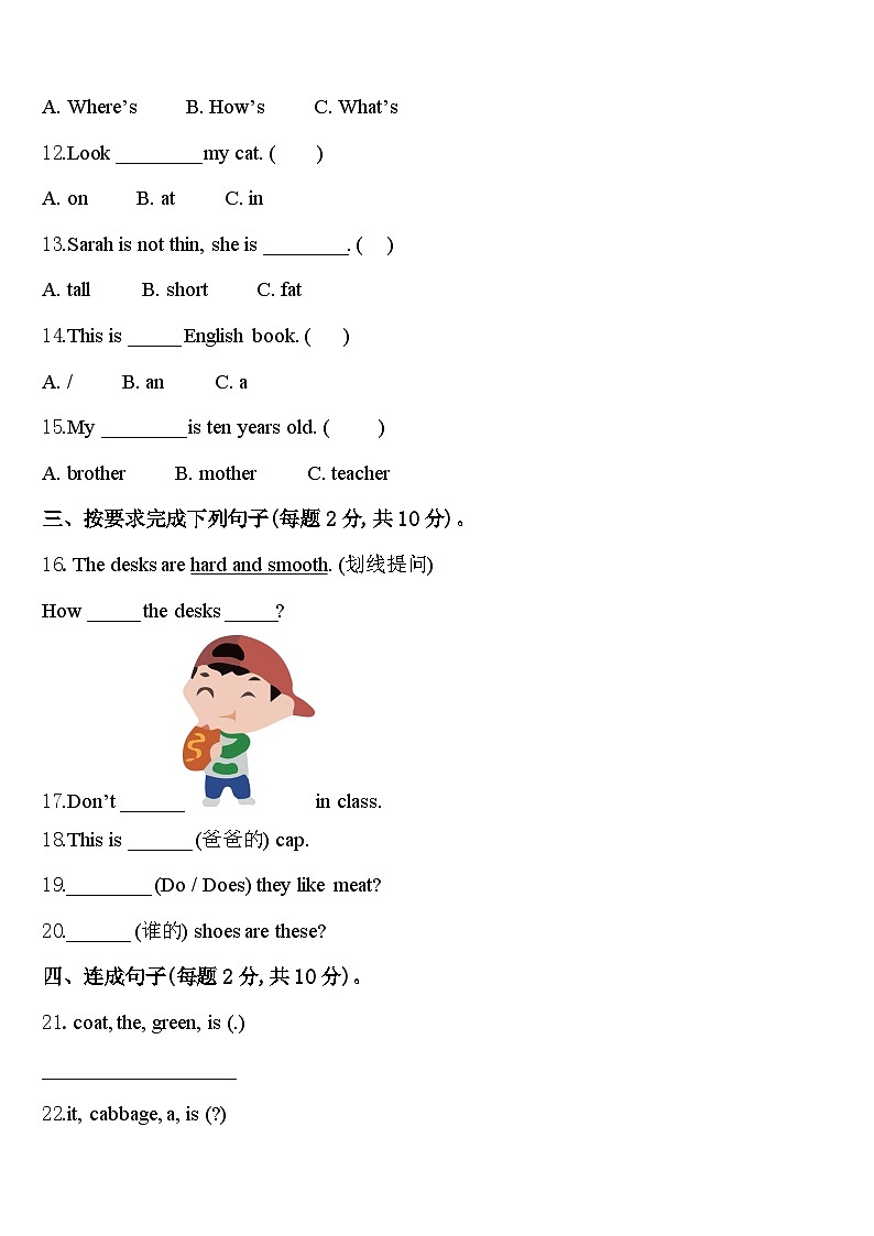 2024届新宁县三年级英语第二学期期中质量跟踪监视试题含答案第2页