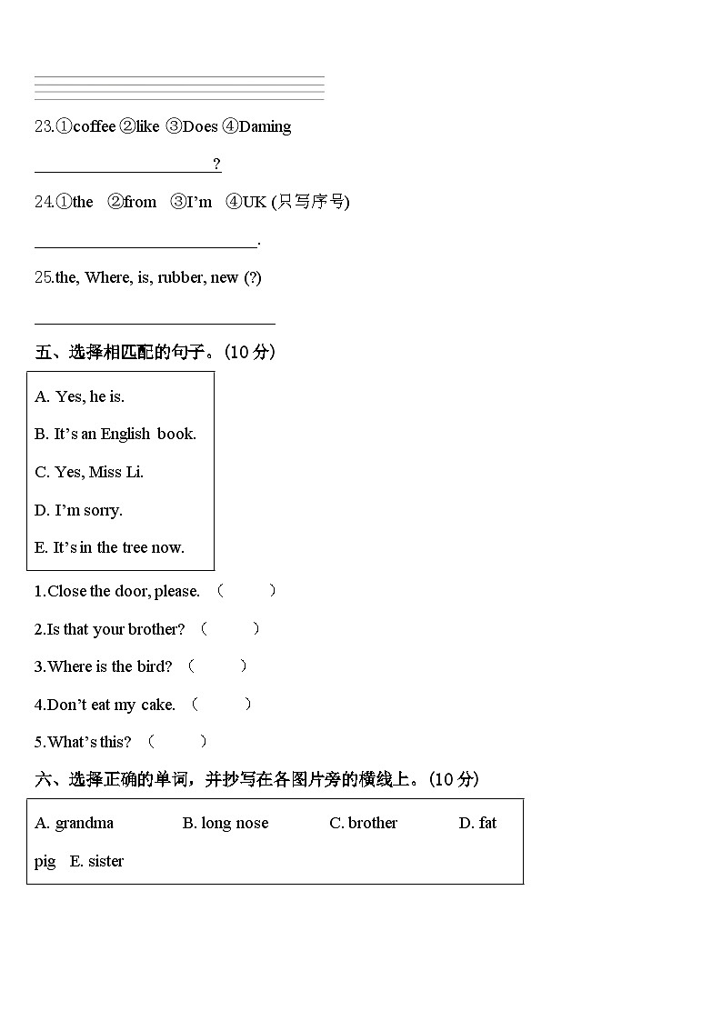 2024届新宁县三年级英语第二学期期中质量跟踪监视试题含答案第3页