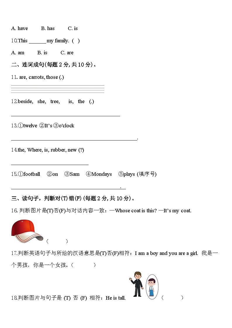 2024届张家界市桑植县英语三下期中教学质量检测试题含答案第2页