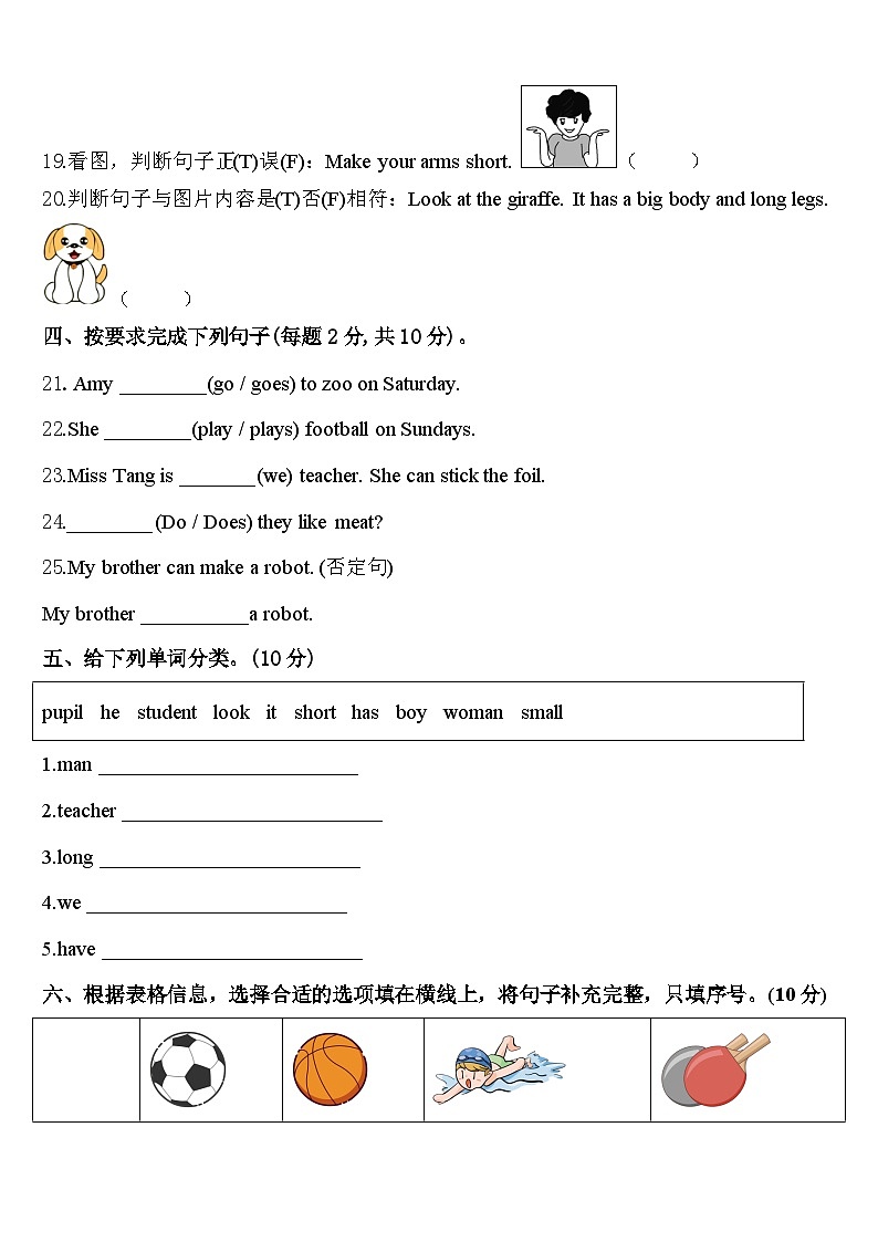 2024届张家界市桑植县英语三下期中教学质量检测试题含答案第3页