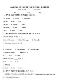 2024届新疆哈密市伊州区英语三年级第二学期期中联考模拟试题含答案