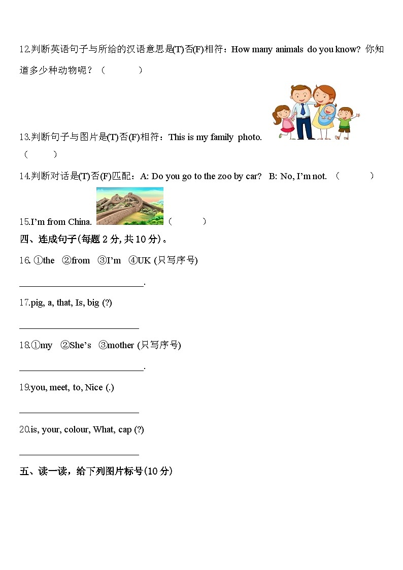 2024届新疆哈密市伊州区英语三年级第二学期期中联考模拟试题含答案第2页