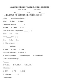 2024届新疆省阿勒泰地区三年级英语第二学期期中质量检测试题含答案