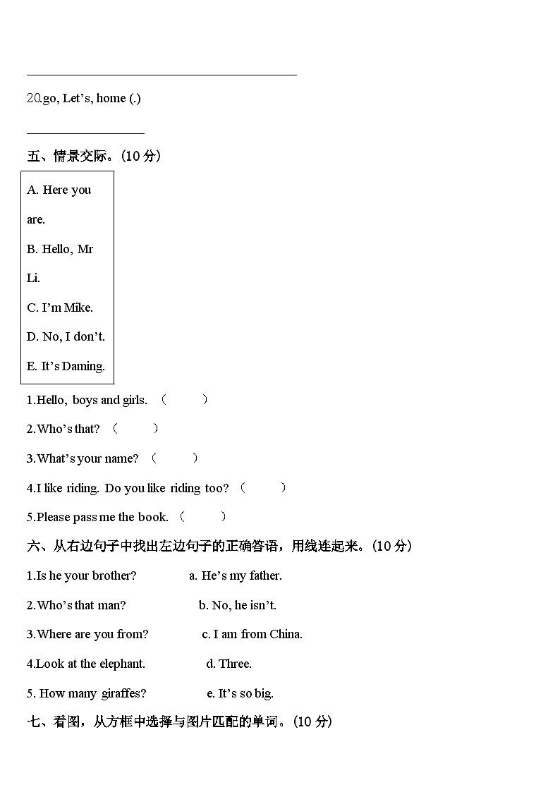 2024届永和县三下英语期中达标检测试题含答案03
