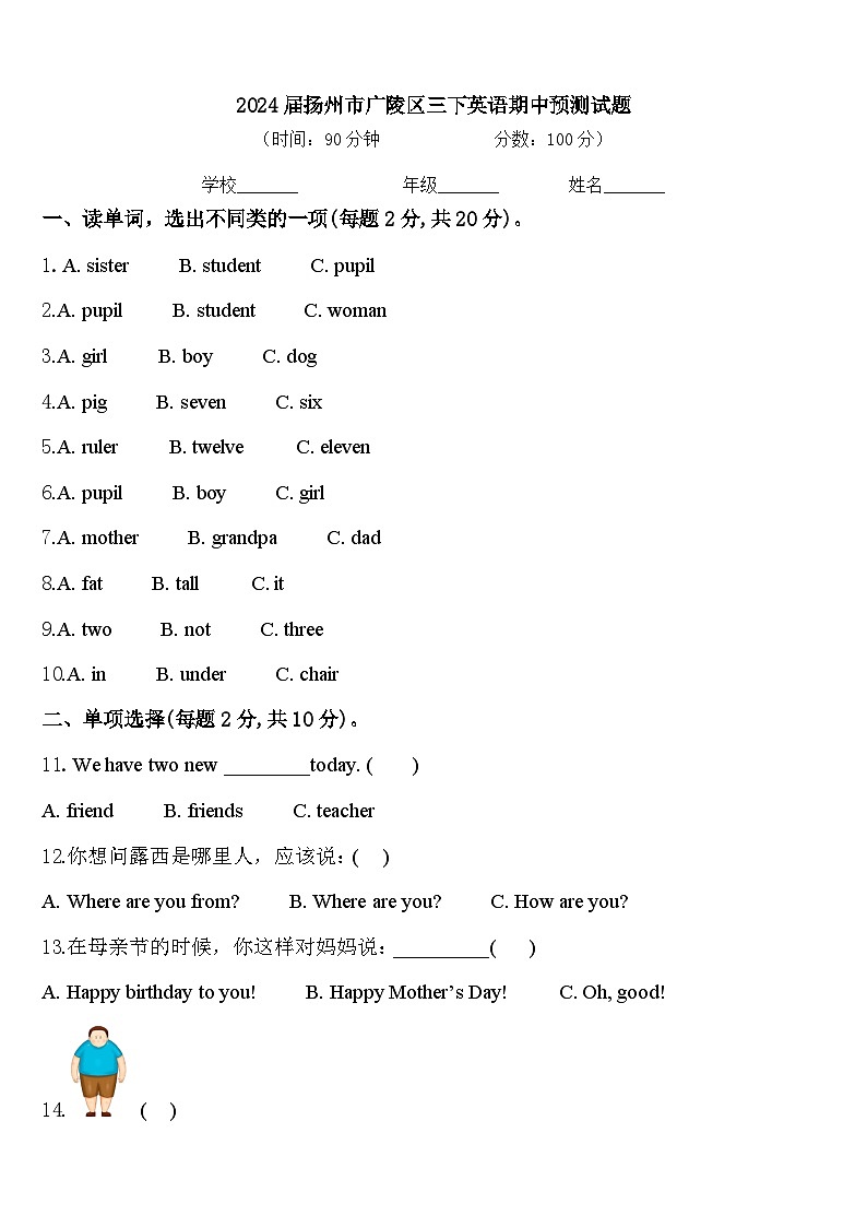 2024届扬州市广陵区三下英语期中预测试题含答案01