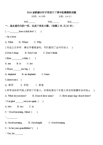 2024届新疆石河子英语三下期中监测模拟试题含答案