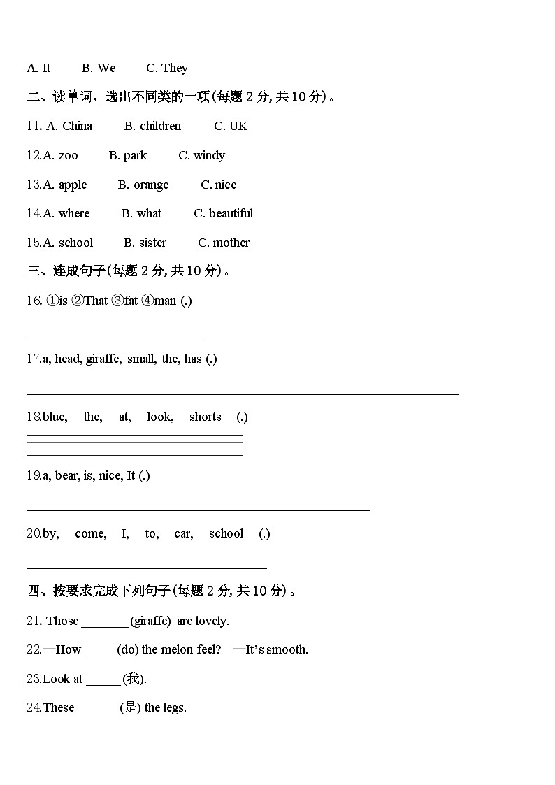 2024届张家口市蔚县英语三年级第二学期期中学业质量监测模拟试题含答案第2页