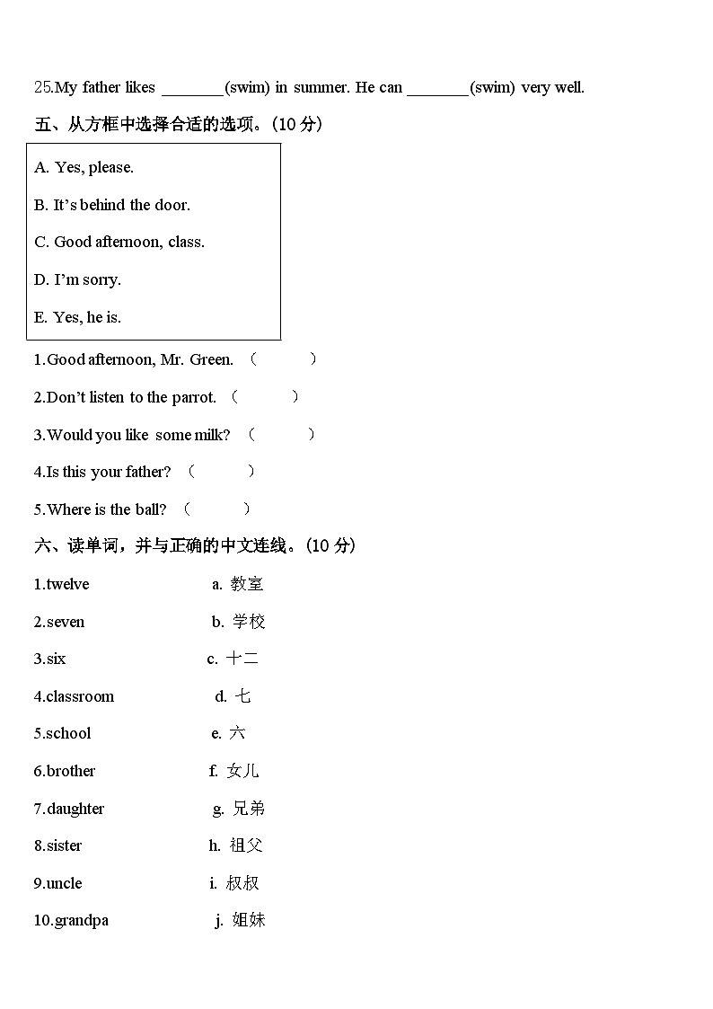 2024届张家口市蔚县英语三年级第二学期期中学业质量监测模拟试题含答案第3页
