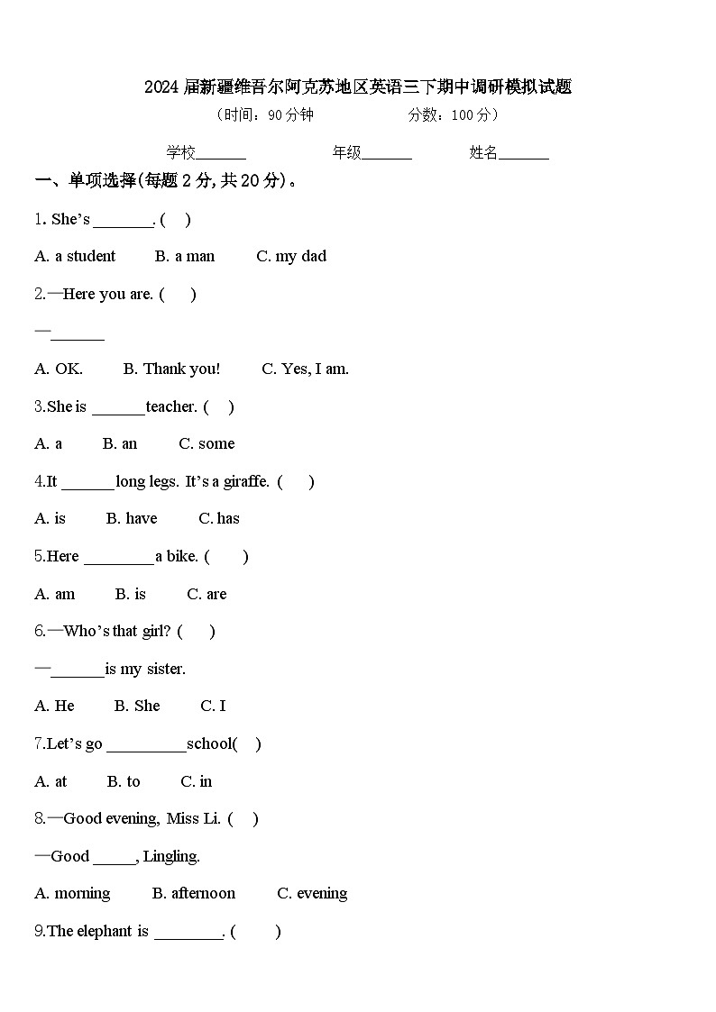 2024届新疆维吾尔阿克苏地区英语三下期中调研模拟试题含答案01