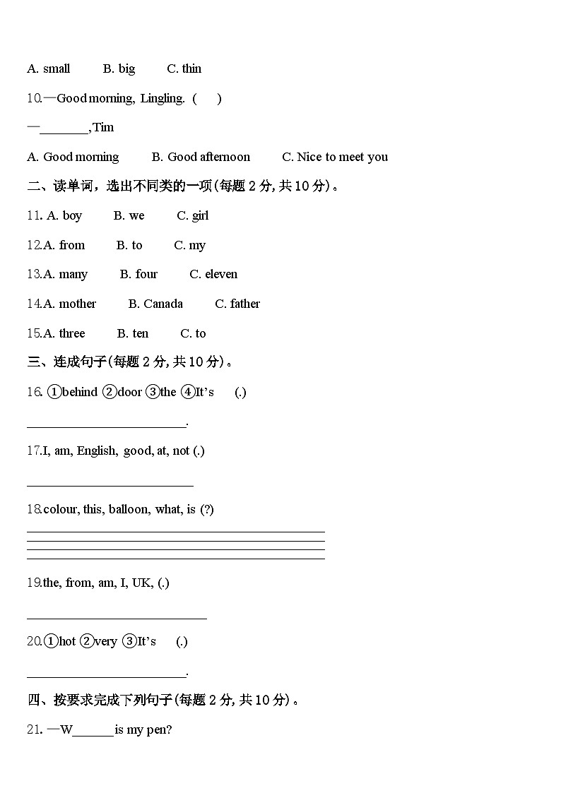 2024届新疆维吾尔阿克苏地区英语三下期中调研模拟试题含答案02