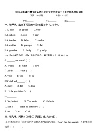 2024届新疆吐鲁番市高昌区亚尔镇中学英语三下期中经典模拟试题含答案