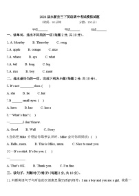 2024届永新县三下英语期中考试模拟试题含答案