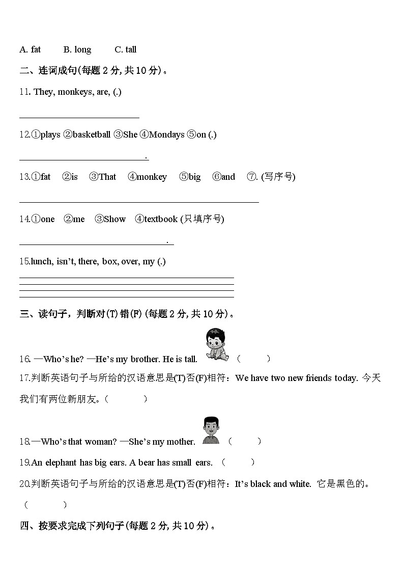 2024届张掖市民乐县三下英语期中检测试题含答案第2页