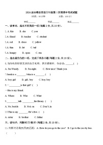 2024届永靖县英语三年级第二学期期中考试试题含答案