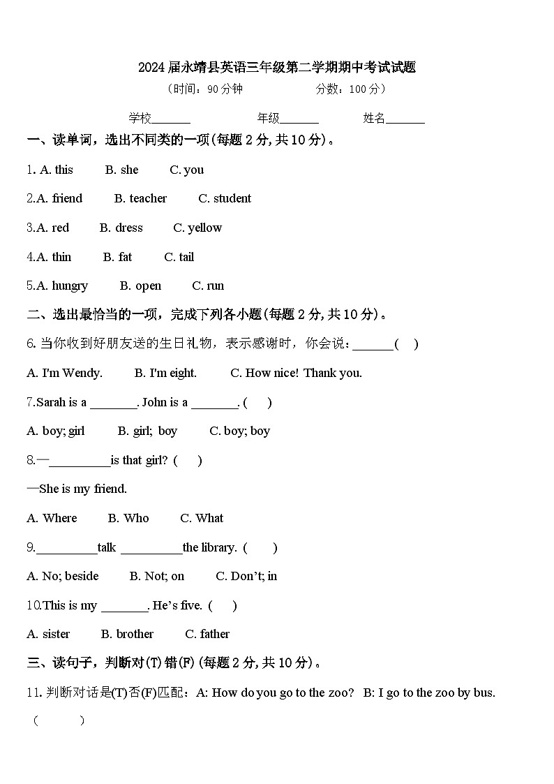 2024届永靖县英语三年级第二学期期中考试试题含答案第1页
