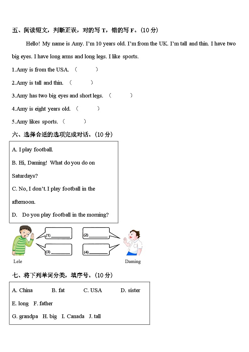 2024届永靖县英语三年级第二学期期中考试试题含答案第3页
