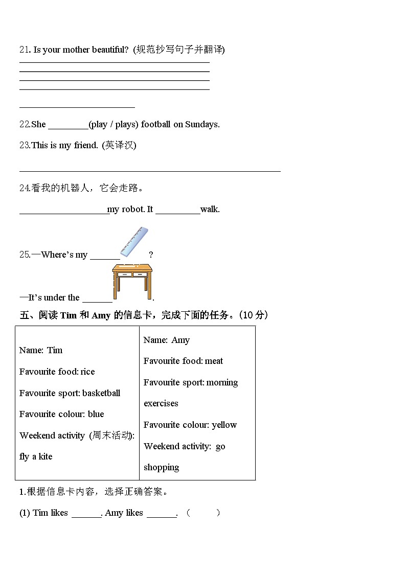 2024届永州市双牌县三年级英语第二学期期中经典试题含答案第3页