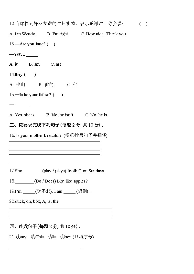 2024届淳化县三下英语期中调研模拟试题含答案第2页