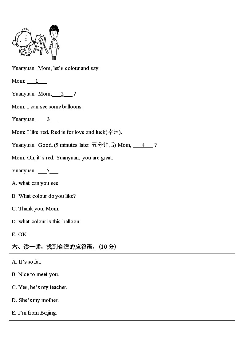 2024届海口市秀英区三年级英语第二学期期中质量检测试题含答案03