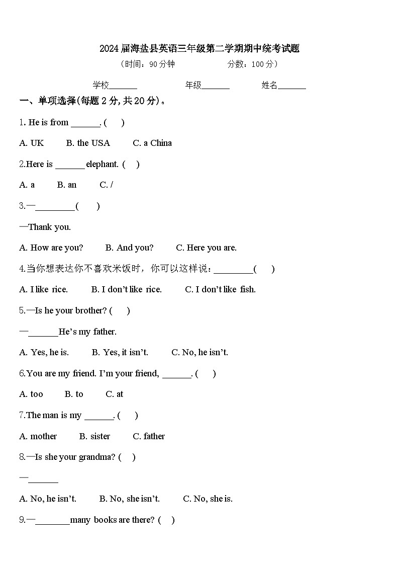 2024届海盐县英语三年级第二学期期中统考试题含答案第1页