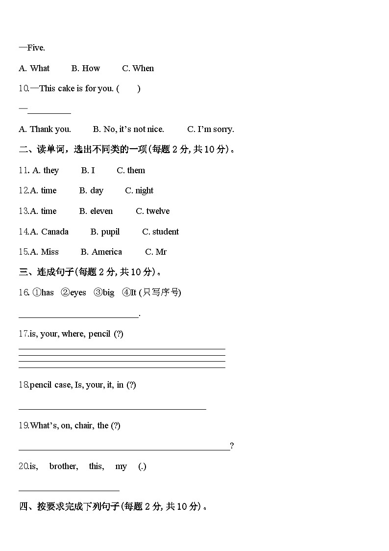 2024届海盐县英语三年级第二学期期中统考试题含答案第2页