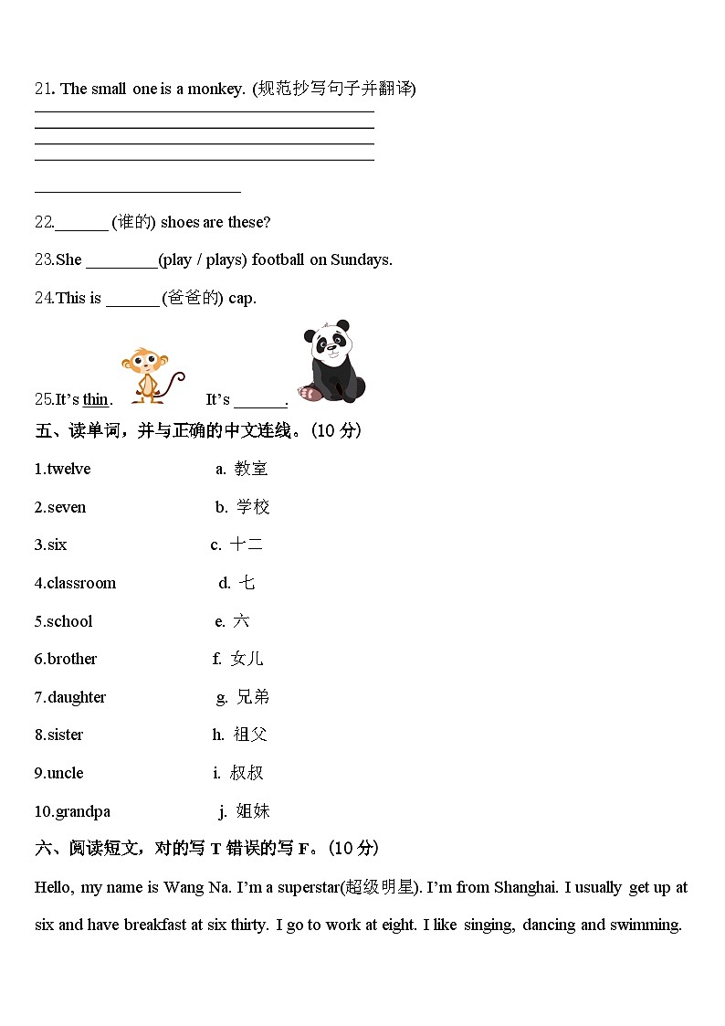 2024届海盐县英语三年级第二学期期中统考试题含答案第3页
