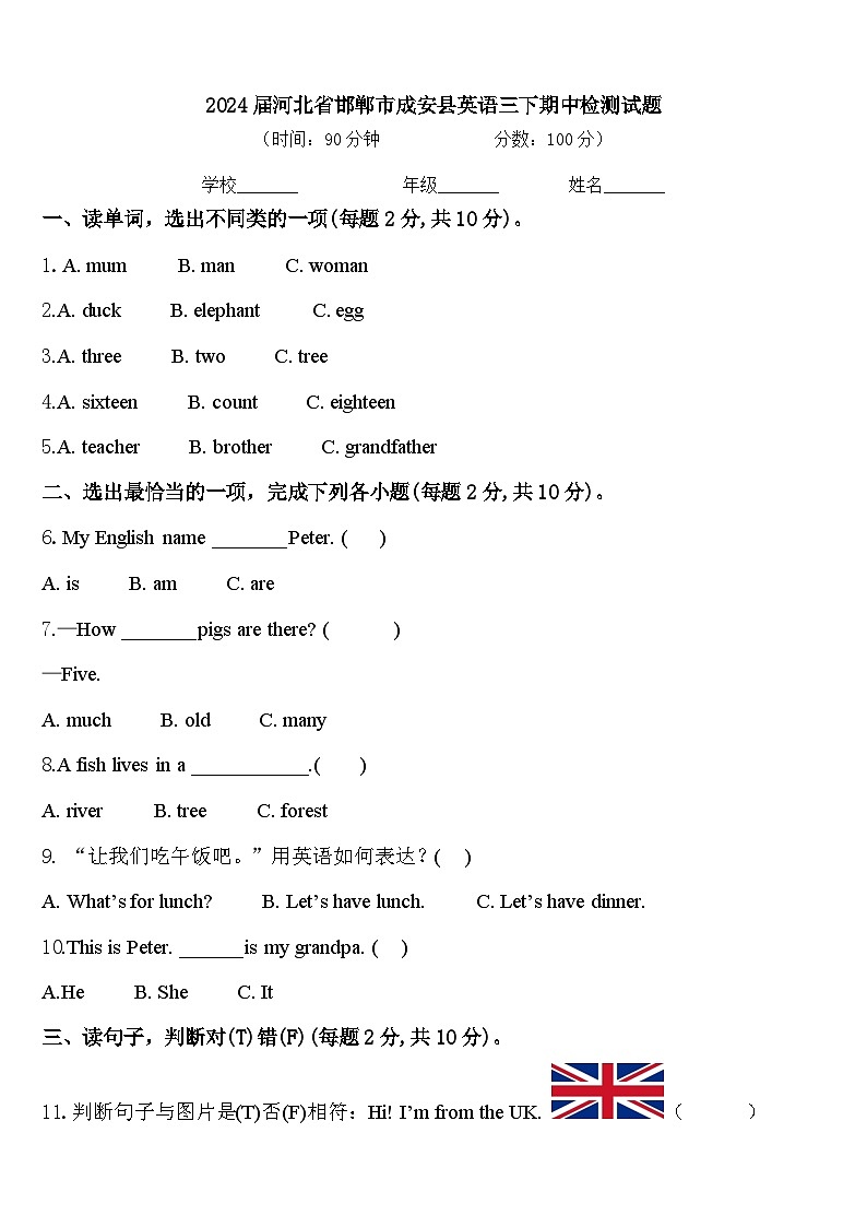 2024届河北省邯郸市成安县英语三下期中检测试题含答案第1页