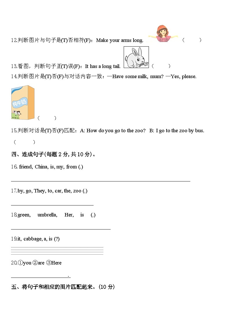 2024届河北省邯郸市成安县英语三下期中检测试题含答案第2页