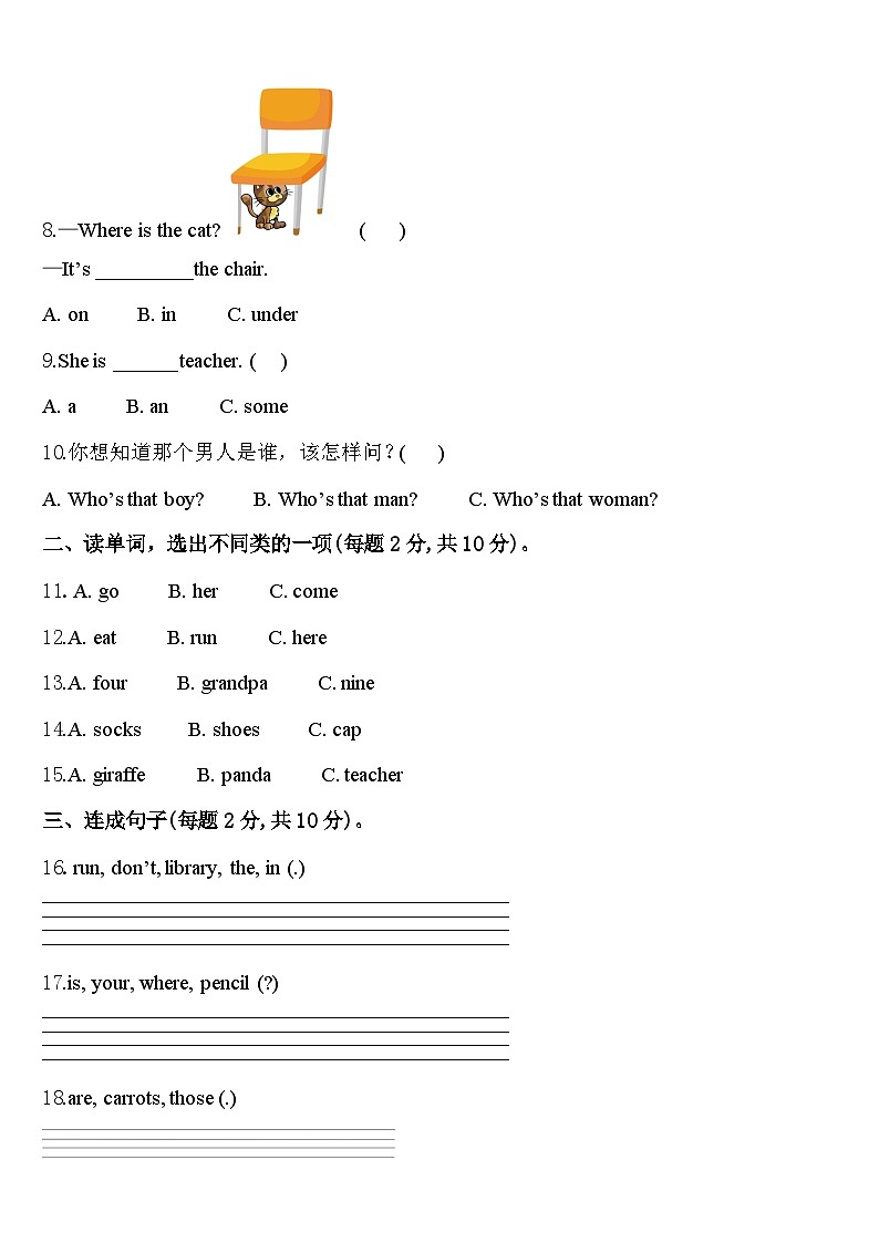 2024届河北省邯郸市大名县北峰乡卓越学校三下英语期中联考试题含答案02