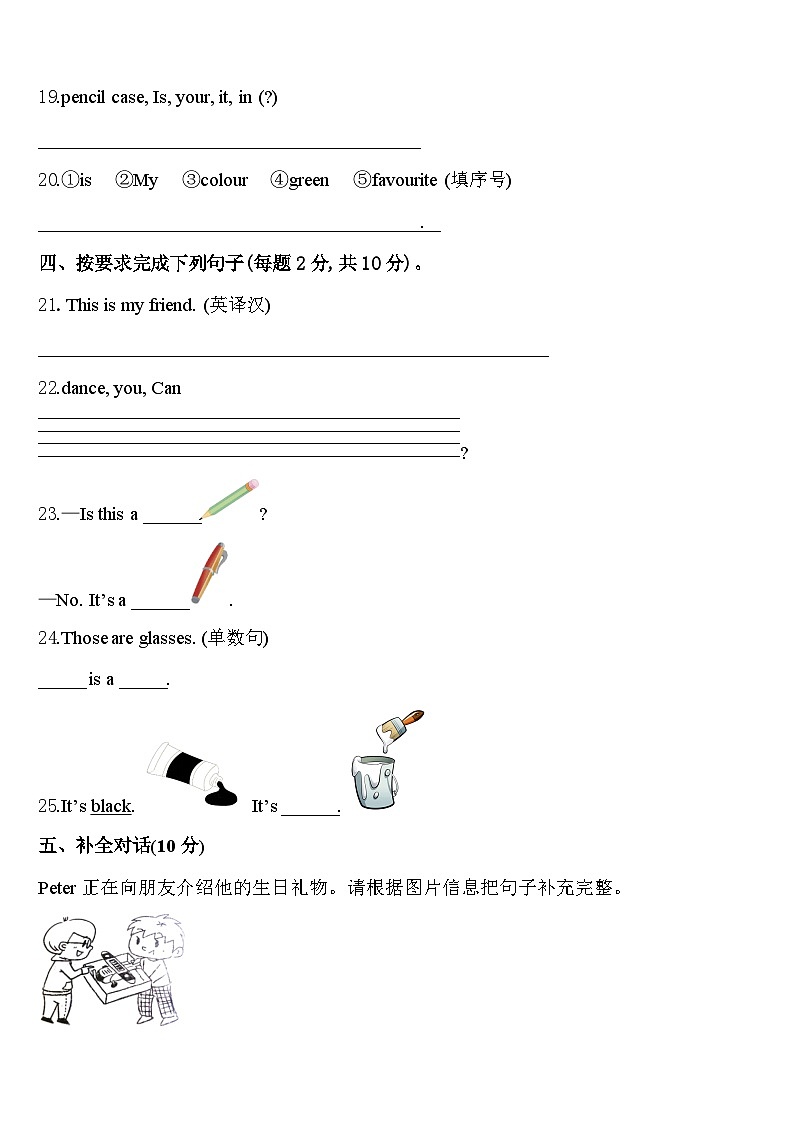 2024届河北省邯郸市大名县北峰乡卓越学校三下英语期中联考试题含答案03