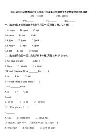 2024届河北省邯郸市肥乡区英语三年级第二学期期中教学质量检测模拟试题含答案