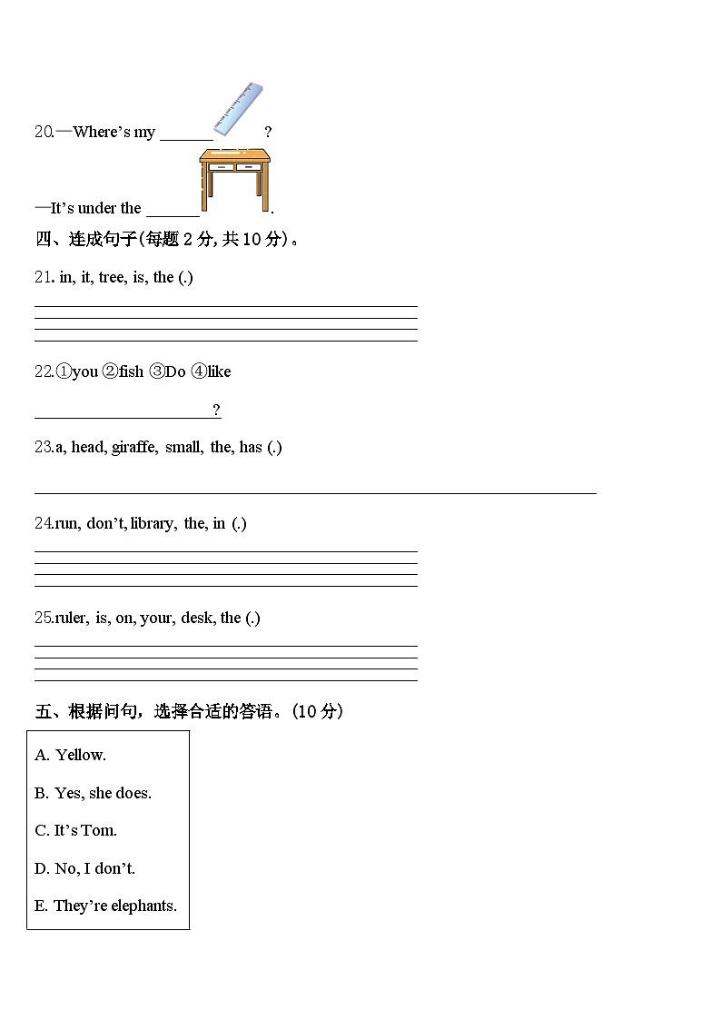 2024届河北省邯郸市肥乡区英语三年级第二学期期中教学质量检测模拟试题含答案第3页