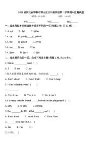 2024届河北省邯郸市邯山区三年级英语第二学期期中监测试题含答案