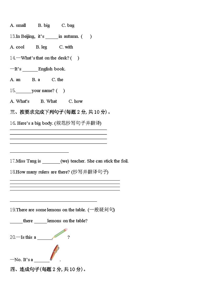 2024届河北省邯郸市邯山区三年级英语第二学期期中监测试题含答案第2页