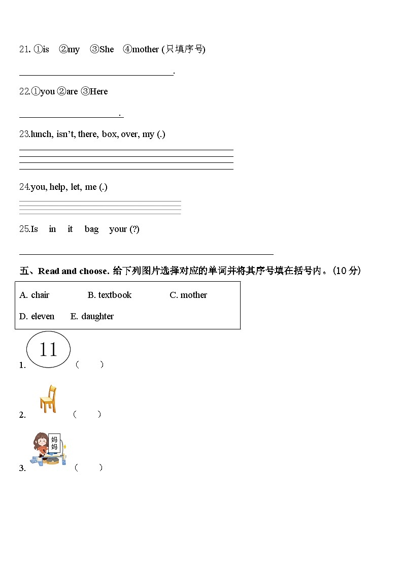 2024届河北省邯郸市邯山区三年级英语第二学期期中监测试题含答案第3页