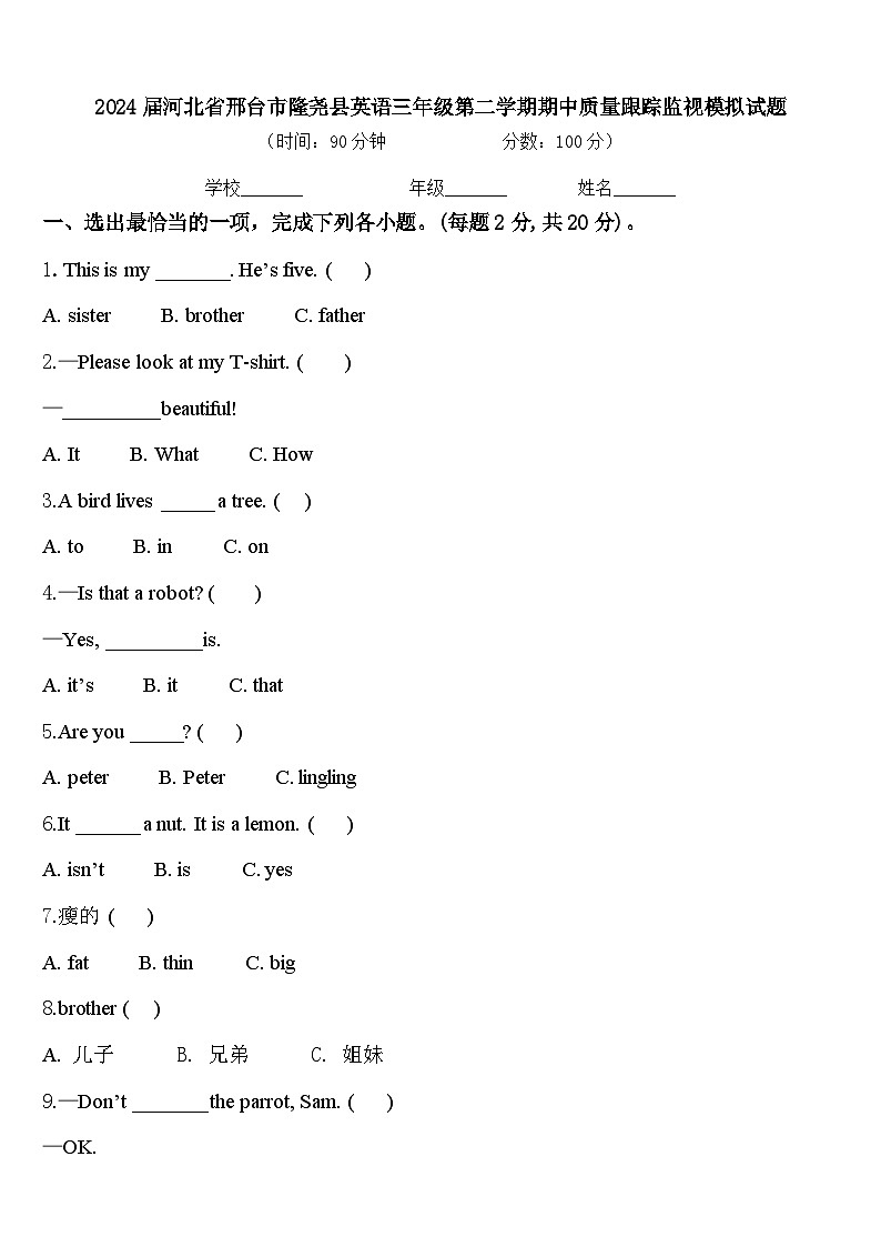 2024届河北省邢台市隆尧县英语三年级第二学期期中质量跟踪监视模拟试题含答案01