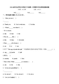 2024届河北省邢台市英语三年级第二学期期中学业质量监测试题含答案